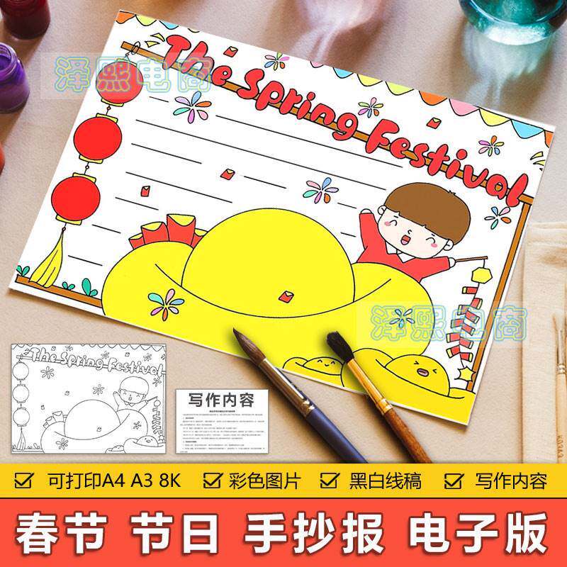 the spring festival手抄报模板小学生英文英语新年春节手抄小报