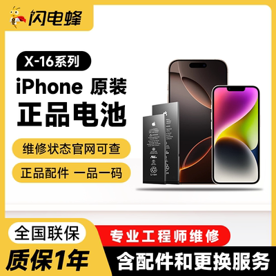 【3C认证】闪电蜂适用苹果11电池iphone12pro手机14电池正品/15/x