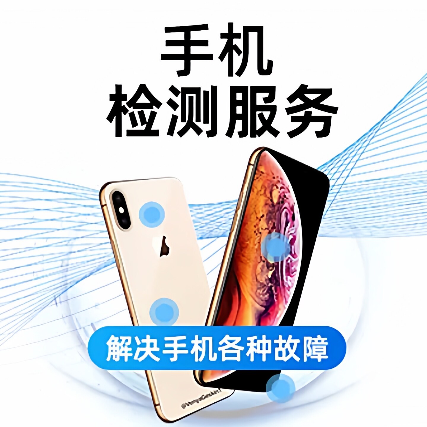 【华为】手机故障检测换屏幕换电安装维修更换