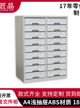 【匠品】白色双列B4抽屉式文件柜18抽多层分类档案柜合同资料架
