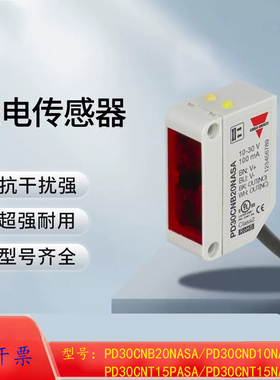 光电开关PD30CNT15 PD30CNT15M5 PD30CNT15NAM5SA PD30CNB20NASA