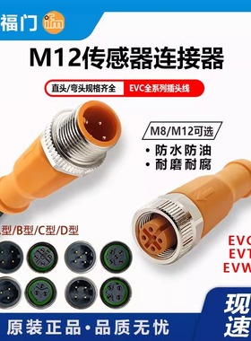 全新替代EVC/T/W001 2 3 4 26 64 257传感器插座插头连接电缆实图