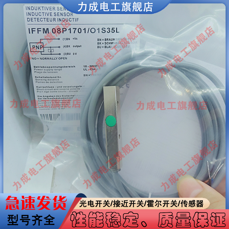 接近开关IFFM08P1703/02S35L