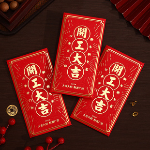开工大吉红包袋2025新款蛇年个性创意公司开业活动奖金利是封红包