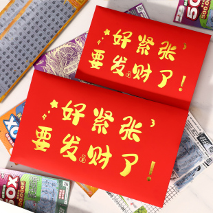 装刮刮乐超级大红包万元大号高档红包袋1一2三3两万员工团建奖励