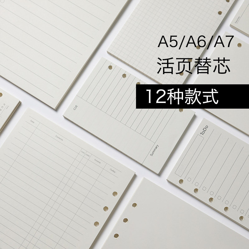 A5A6A7 6 홀 루스 리프 국제 표준 바인더 핸드 레저 내부 코어 핸드 레저 노트 루스 리프 하트 리필 여행 메모장 두꺼운 다울링 내부 페이지 리필 코어