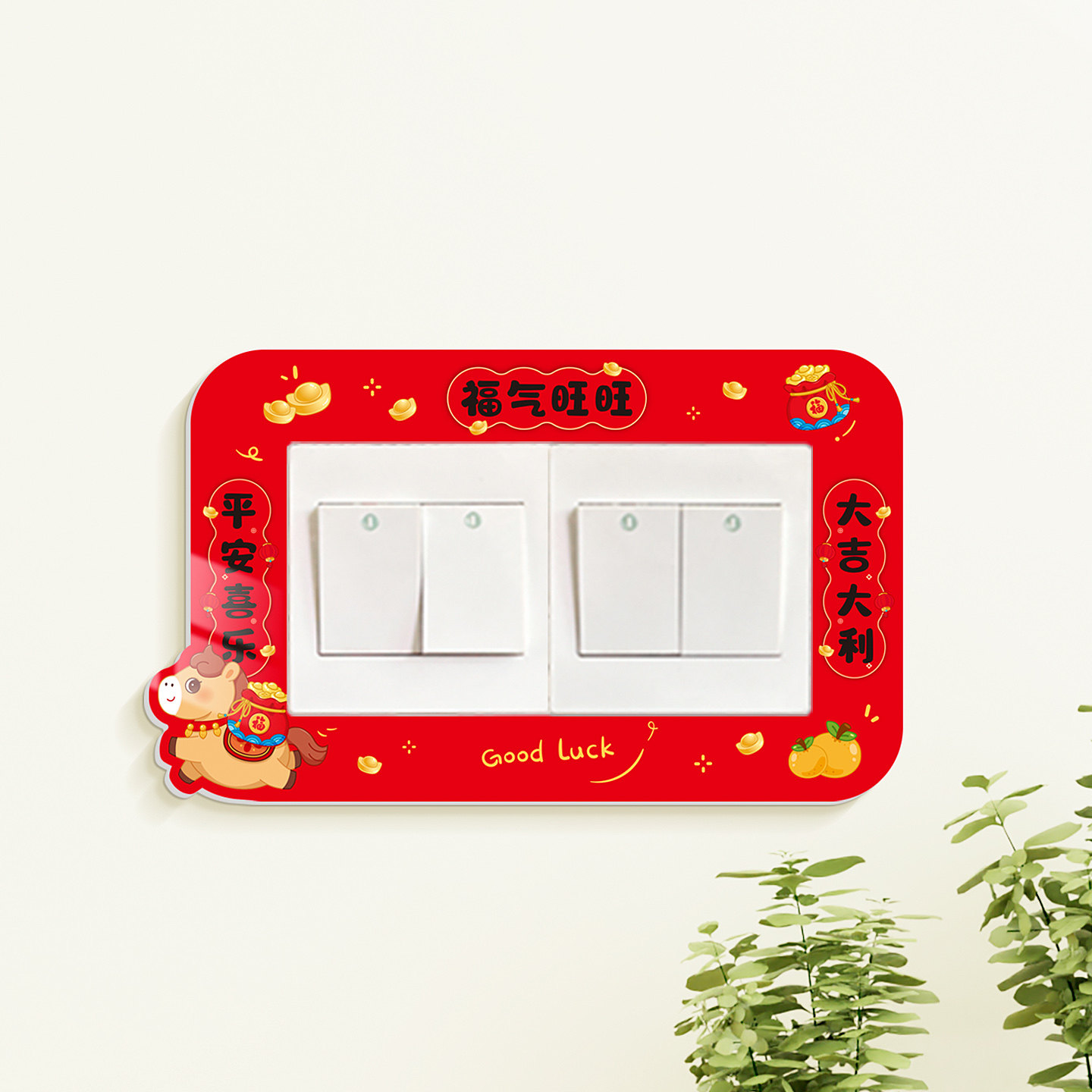 马年开关贴立体墙贴新年装饰插座边框保护套墙面遮丑补洞自粘装饰,家居饰品,开关贴,淘宝优惠券,粉丝福利购,淘宝优惠卷