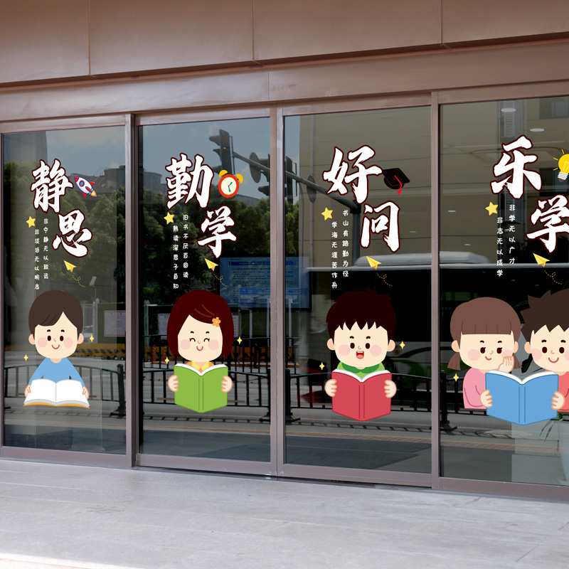 少儿培训中心静电玻璃贴纸