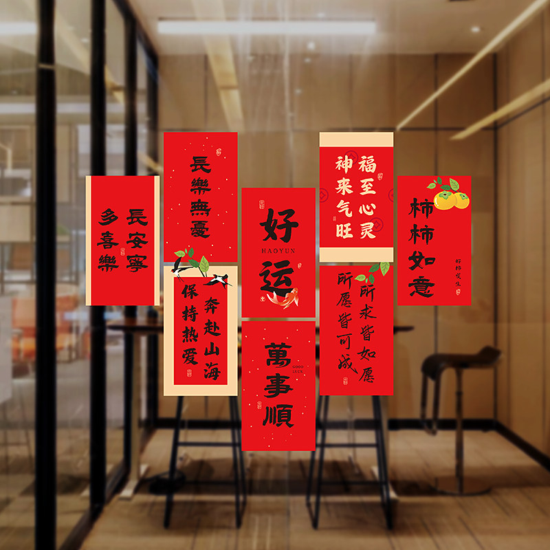 新中式玻璃门贴窗户布置窗花贴纸店铺橱窗好运对联推拉门静电贴纸