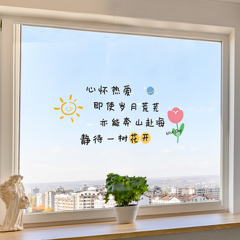 心怀热爱励志文字玻璃贴纸