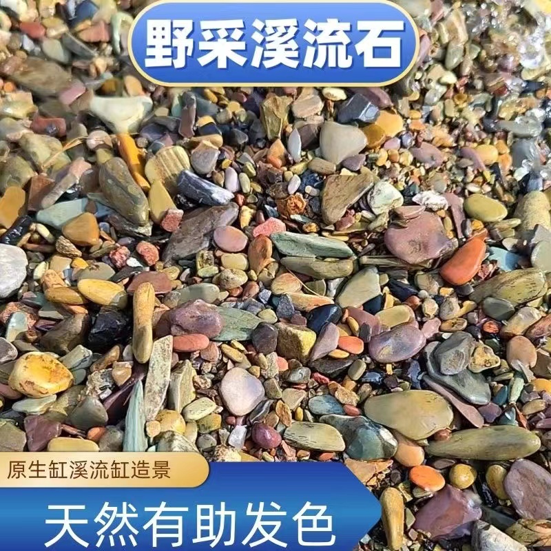 天然生态造景装饰底溪流沙