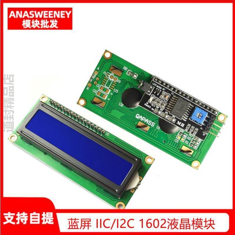 新款蓝屏/黄绿屏 IIC/I2C 1602液晶模块提供库文件