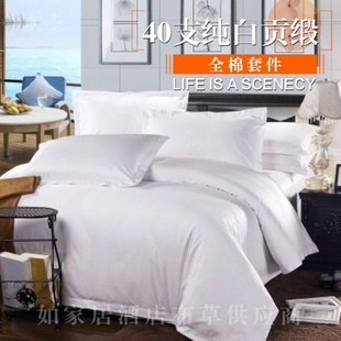三4件套纯白色床单被套品 新宾馆酒店床上用品 全棉旅馆四件套