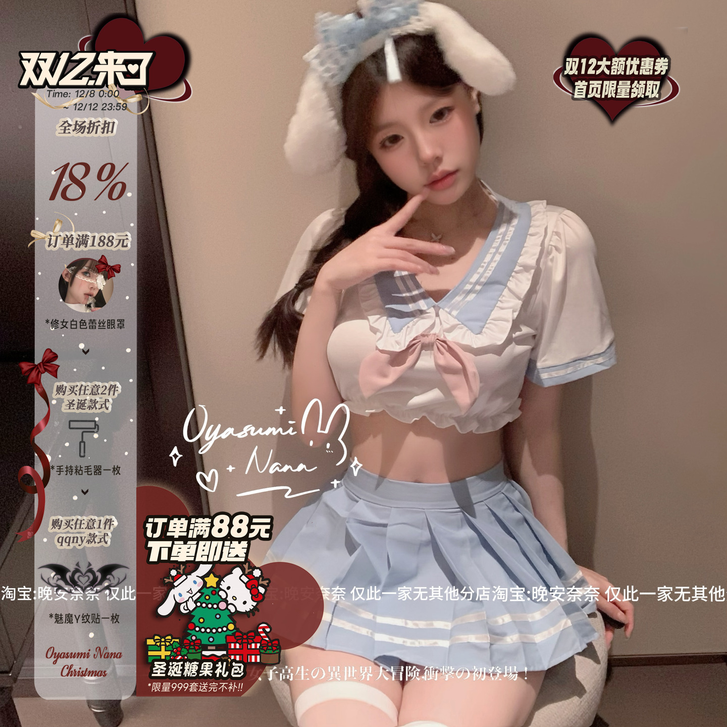 晚安奈奈「学姐的选择」新品甜美校园cos少女大码JK露腰超短