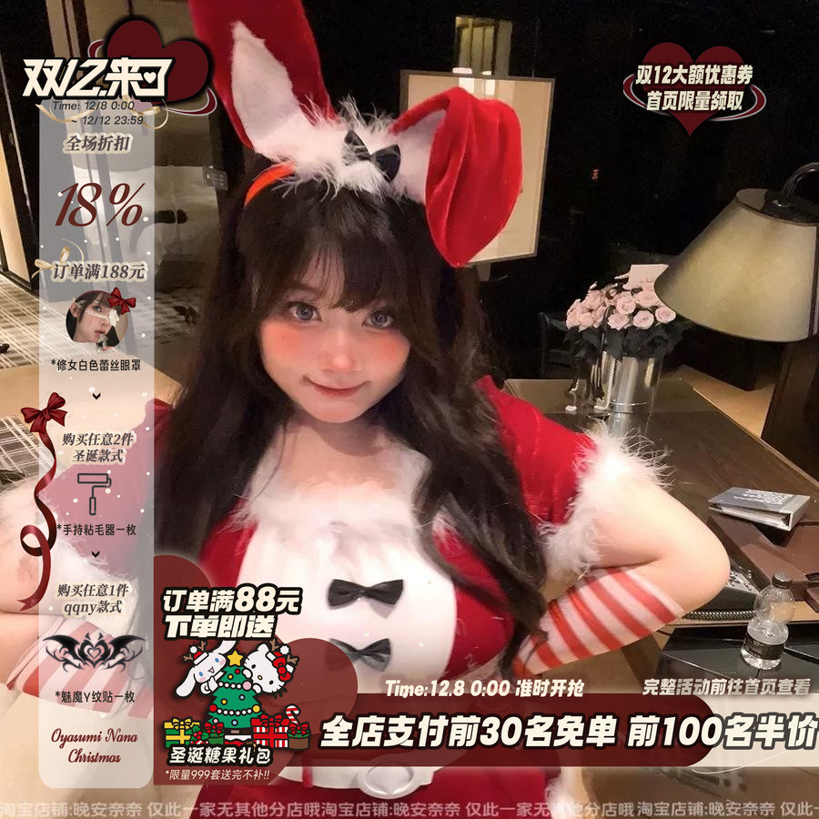 晚安奈奈圣诞甜心兔大码套装