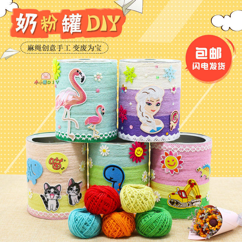 麻绳瓶子奶粉罐diy材料包手工摆件废物利用花盆装饰礼物环保创意