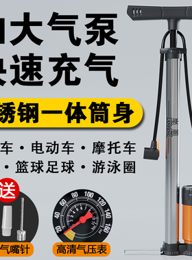 自行车打气筒家用通用公路电瓶车篮球新型高压带气压表摩托汽专用