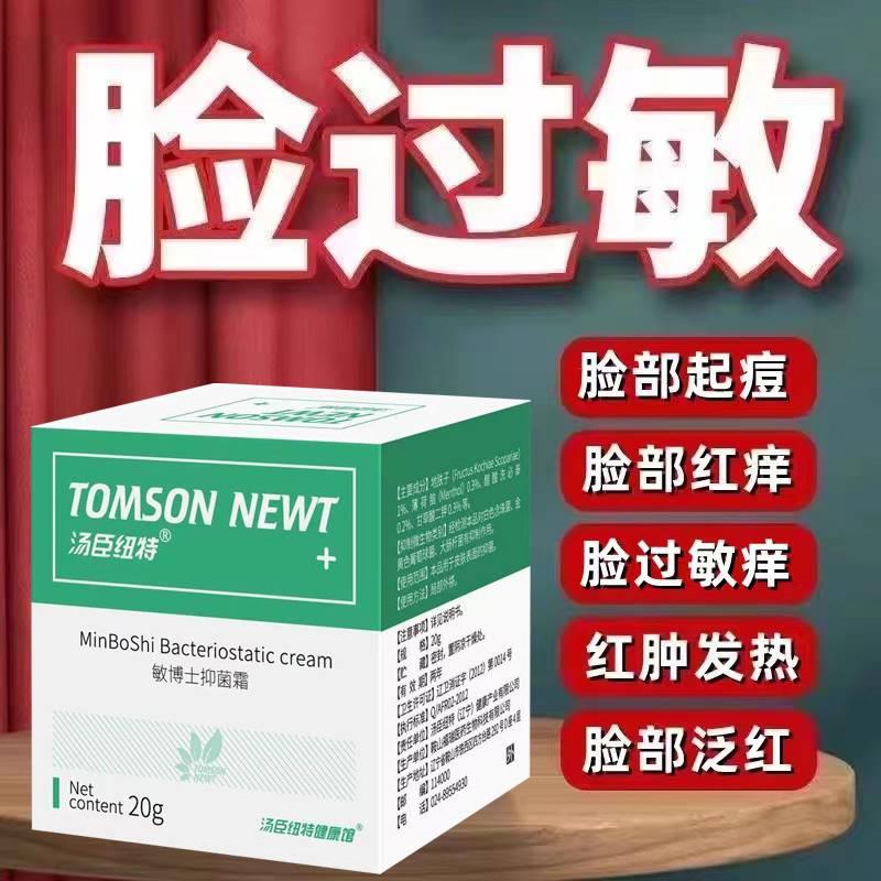 脸部过敏皮肤修复过敏痒红肿脱皮红血丝敏感肌修复脸部泛红敏立清