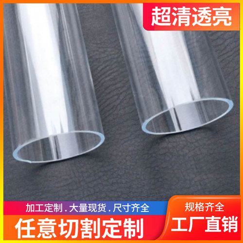 透明有机玻璃管折弯零切加工