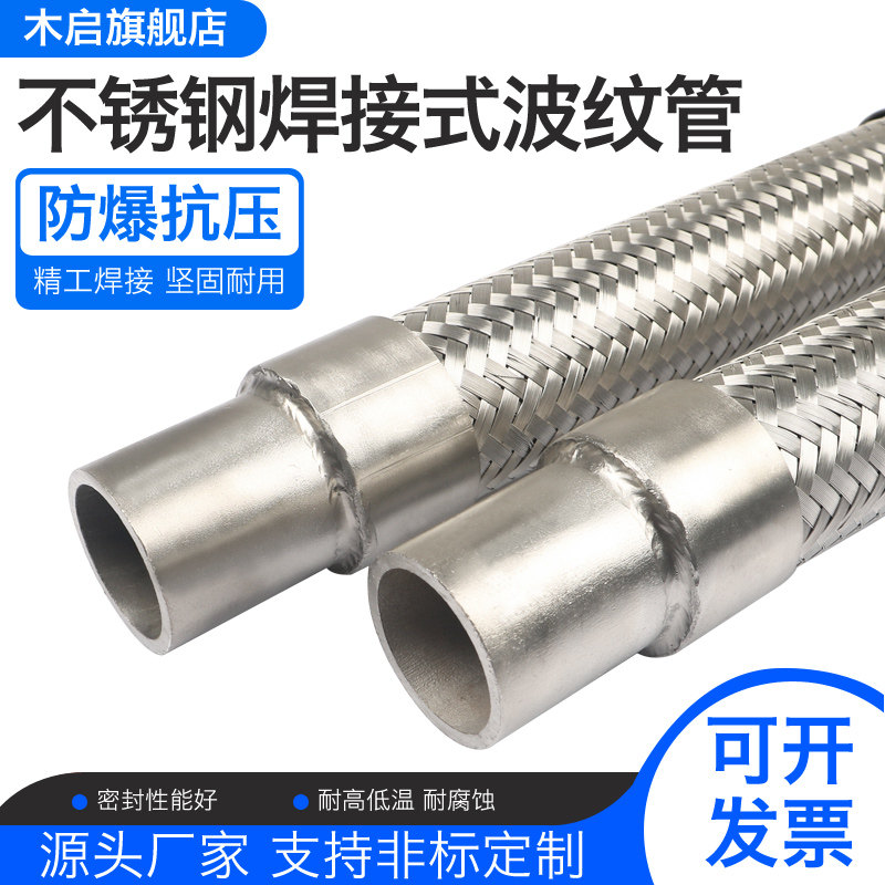 焊接波纹管304不锈钢防爆高压蒸汽编织网加厚6分1寸工业金属软管