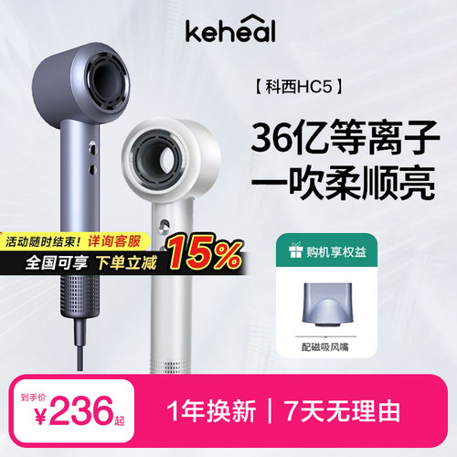 keheal科西新款高速HC5水光等离子吹风机家用电吹风大风低温护发