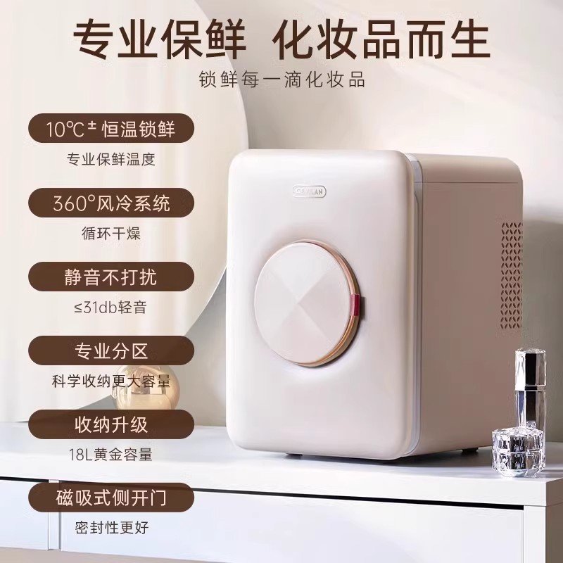 GEVILAN歌岚化妆护肤品美妆小冰箱二代F2收纳美容面膜