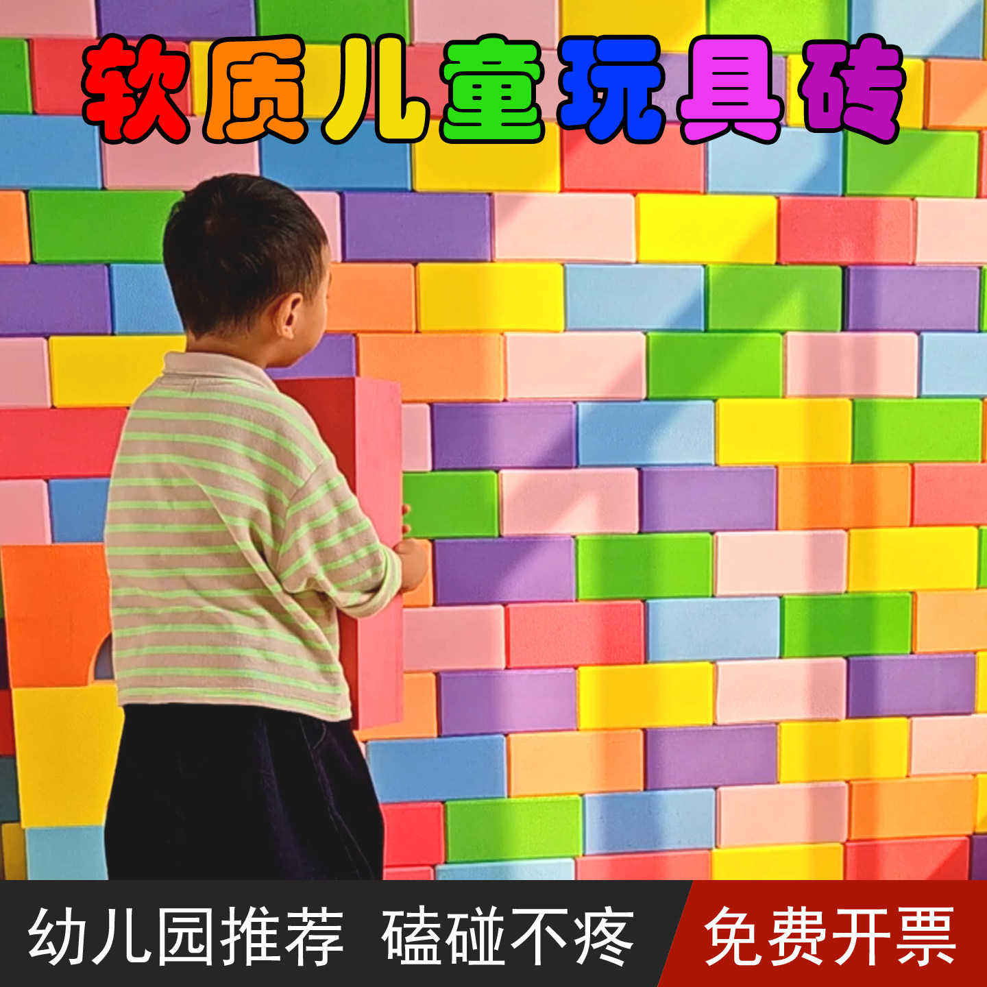 幼儿园积木砖头建构区材料海绵砖块泡沫积木砖泡沫砖头儿童仿真砖