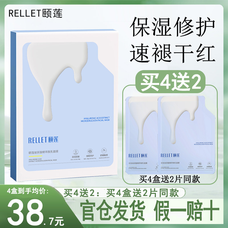 颐莲蛋皮面膜玻尿酸精萃微乳面膜补水保湿修护舒缓敏感肌官方正品