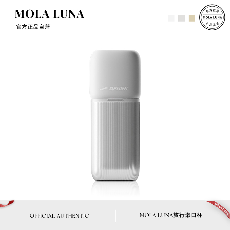 MOLALUNA三合一便携旅行漱口杯