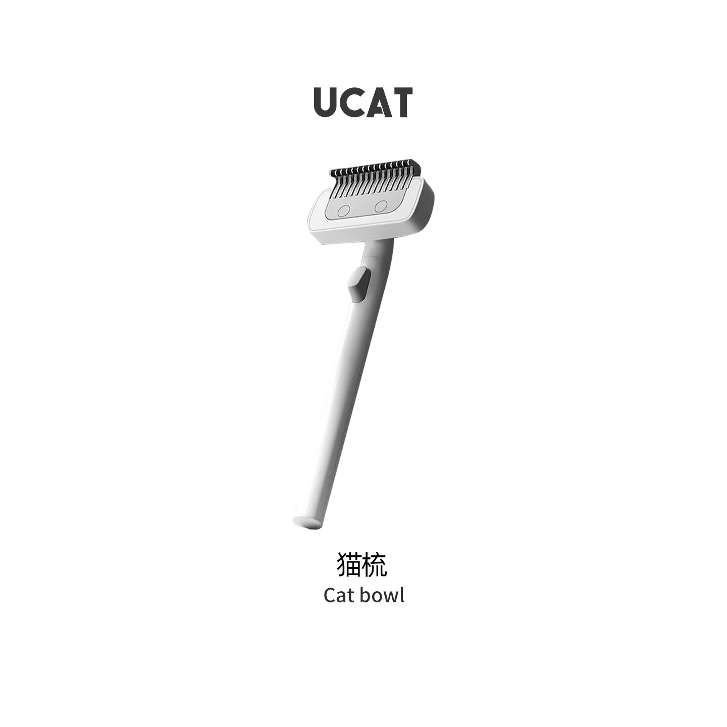 Ucat猫咪开结梳长毛猫专用猫毛梳