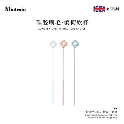Mintrain英国硅胶吸管刷长柄清洁刷子厨房缝隙刷子水杯管 | 污缭