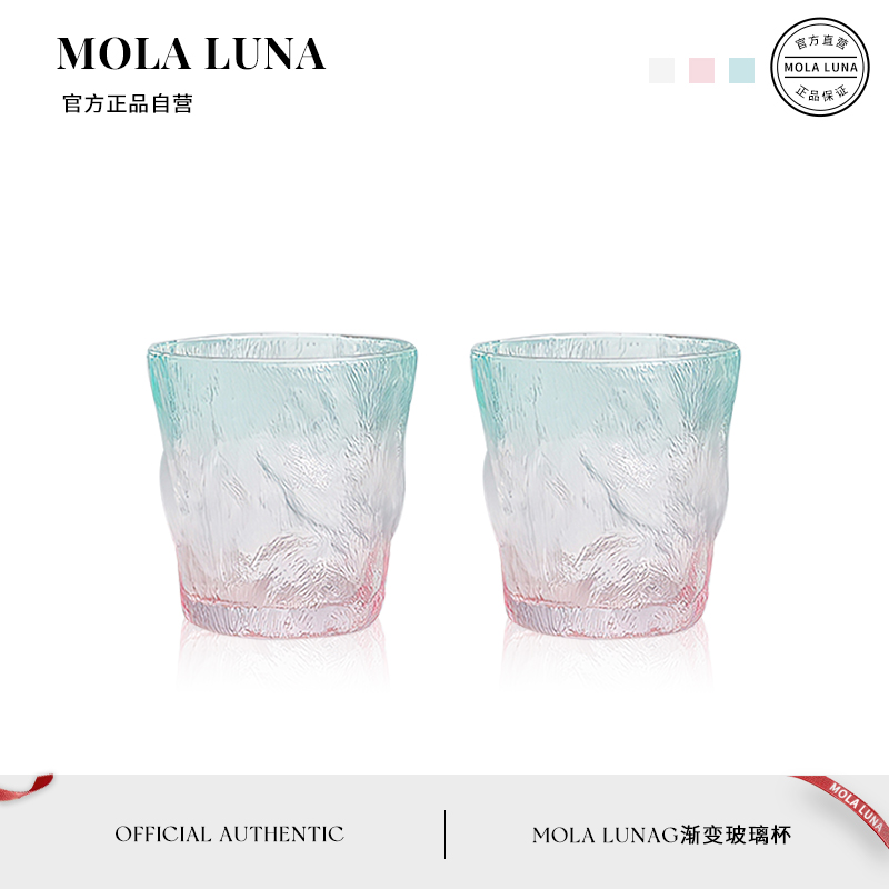 MOLALUNA渐变彩色磨砂玻璃杯