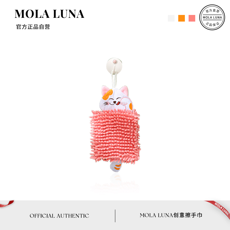 MOLALUNA雪尼尔可挂式擦手巾
