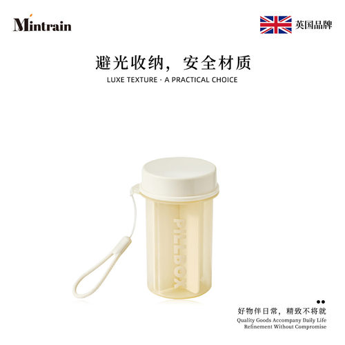 Mintrain童锁四分格密封便携药盒