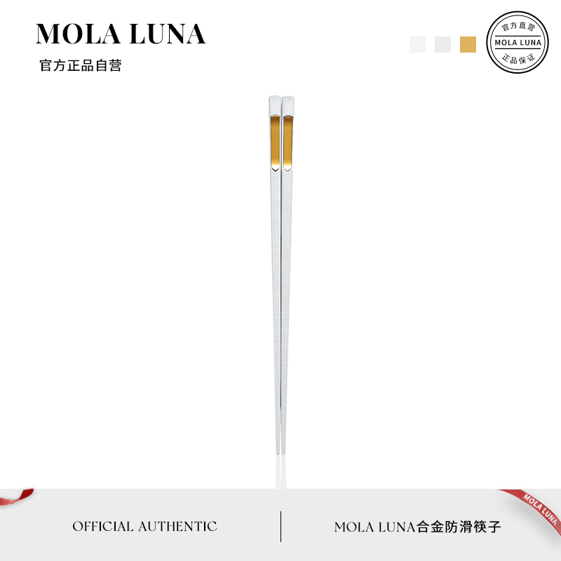 MOLA耐高温磨砂防滑合金筷子