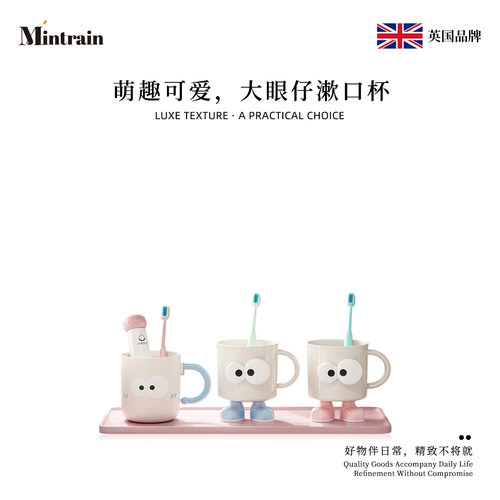 Mintrain一家三口儿童卡通洗漱杯