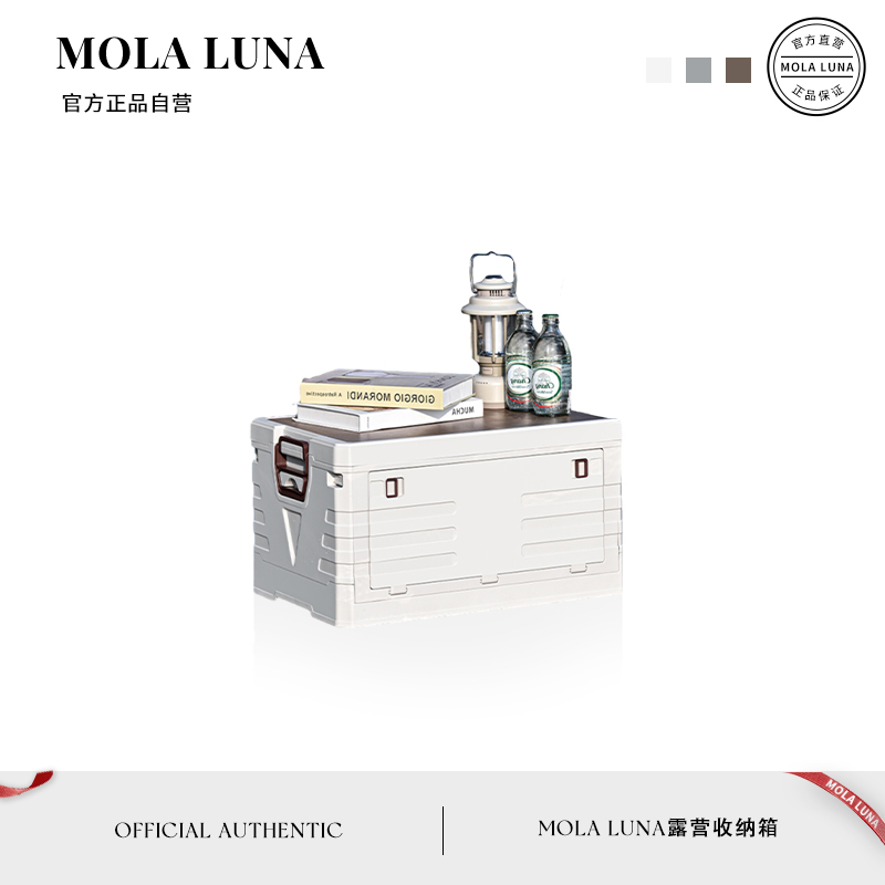MOLALUNA户外露营收纳箱后备箱