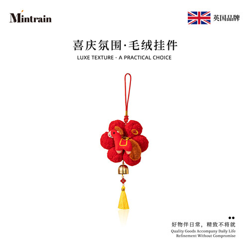Mintrain新年装饰挂件新款毛绒