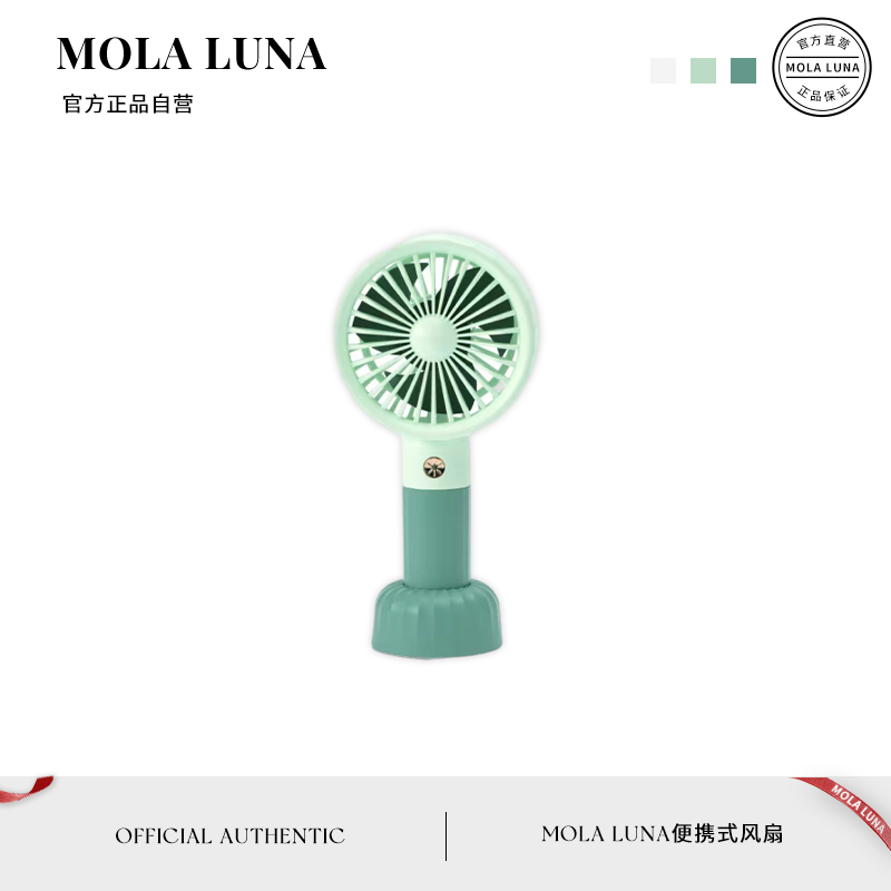 MOLALUNA风扇创意简约便携式迷你