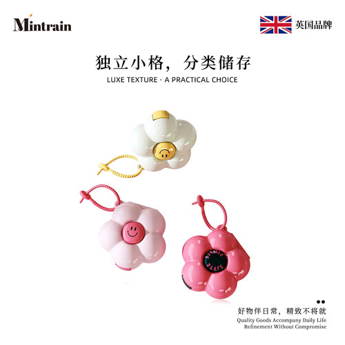 Mintrain一物两用当药盒可收纳盒