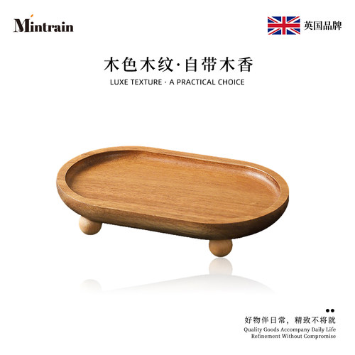 Mintrain英国日式高脚木质托盘相思木家用酒店木色木纹 | AM54