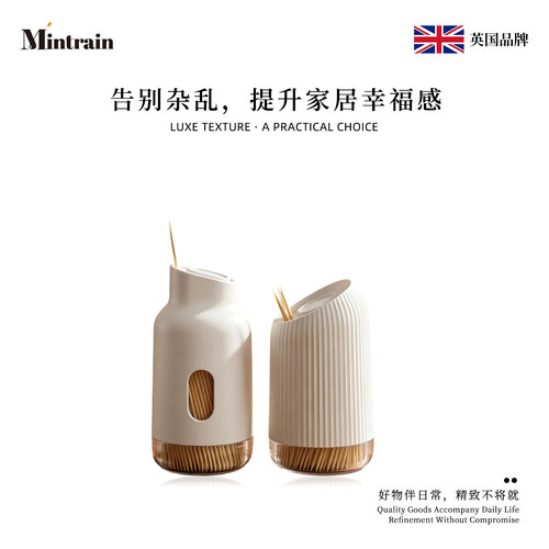 Mintrain轻奢竖纹防尘牙签盒