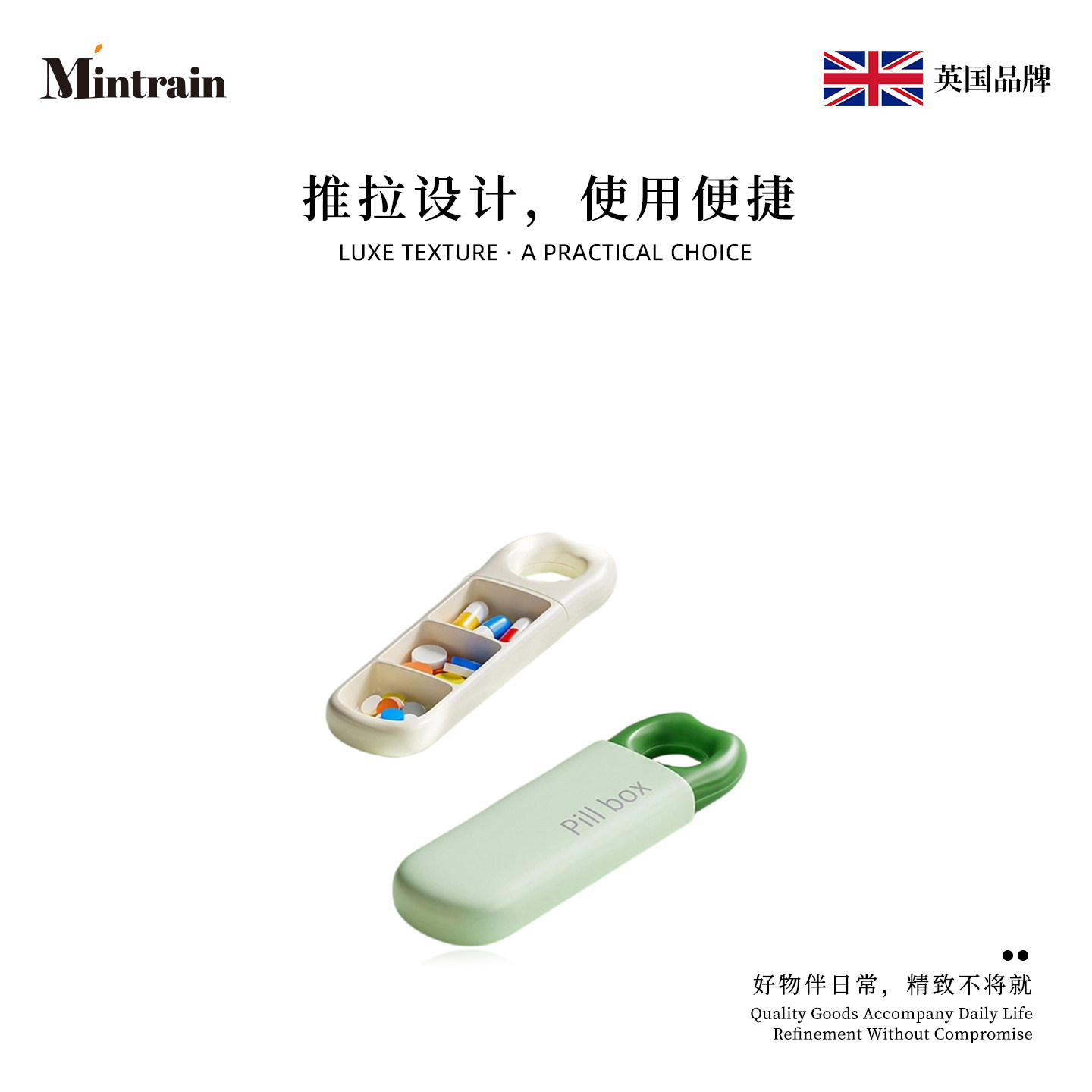 Mintrain英国便携小药盒推拉式出行随身防尘保健品分药盒 | AM258