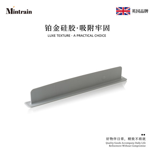 Mintrain英国防溅水挡板隔板硅胶挡水条实用吸附牢固厨房 | AM46