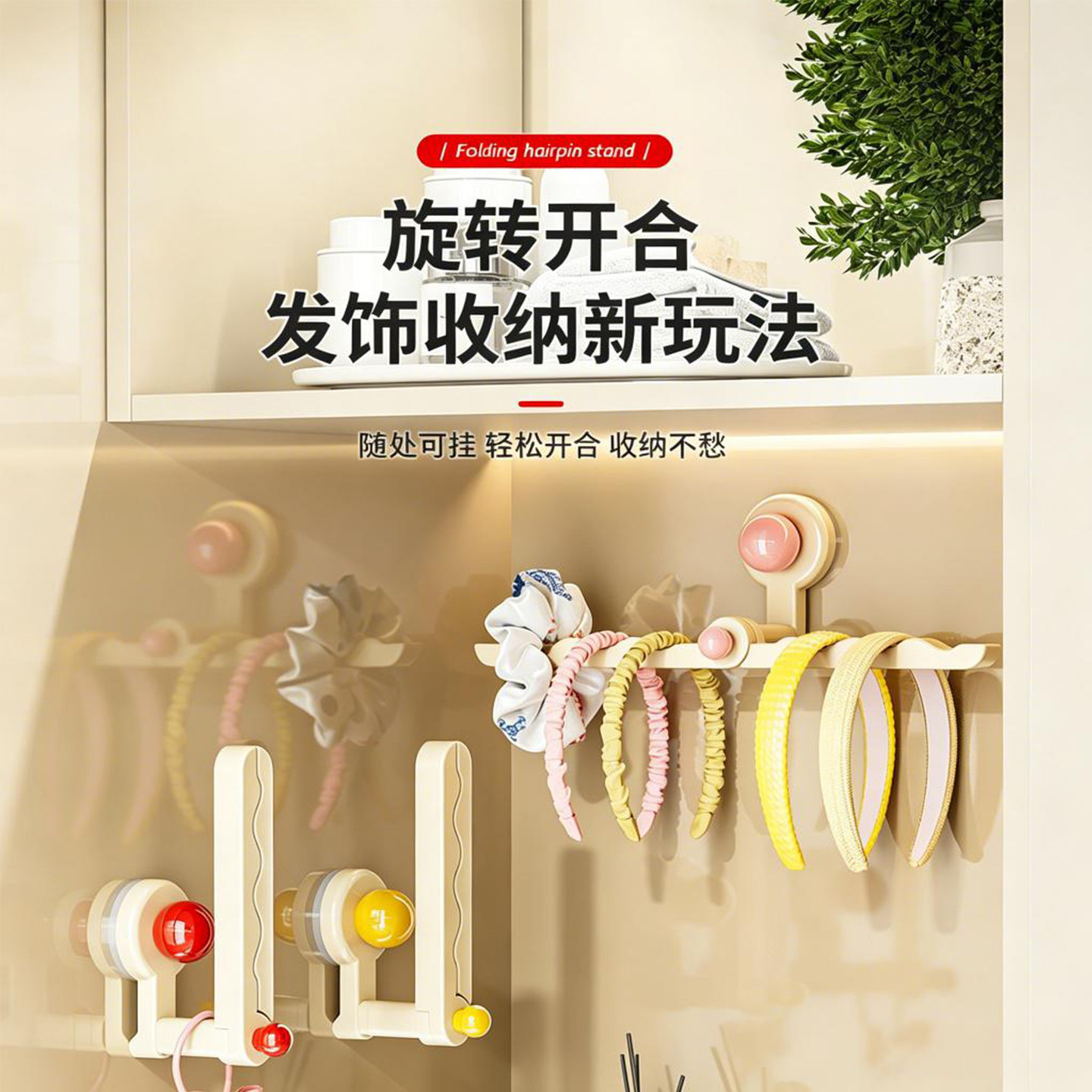 Mintrain.发饰收纳架旋转开合免打孔壁挂发箍首饰置物架 | AM659