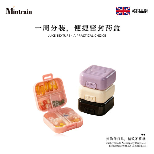 Mintrain马卡龙迷你便携8格药盒