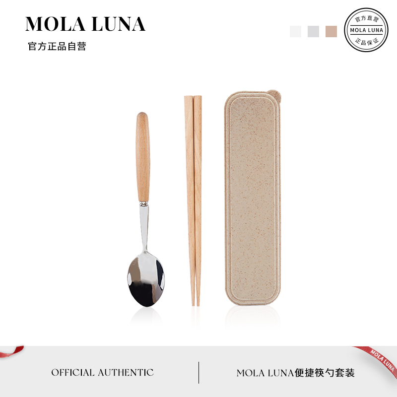 MOLA筷勺套装单人儿童装便携餐具