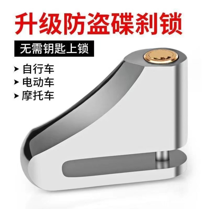 电动车碟刹锁山地车自行车锁摩托车碟刹便携锁防盗锁合金钢材质