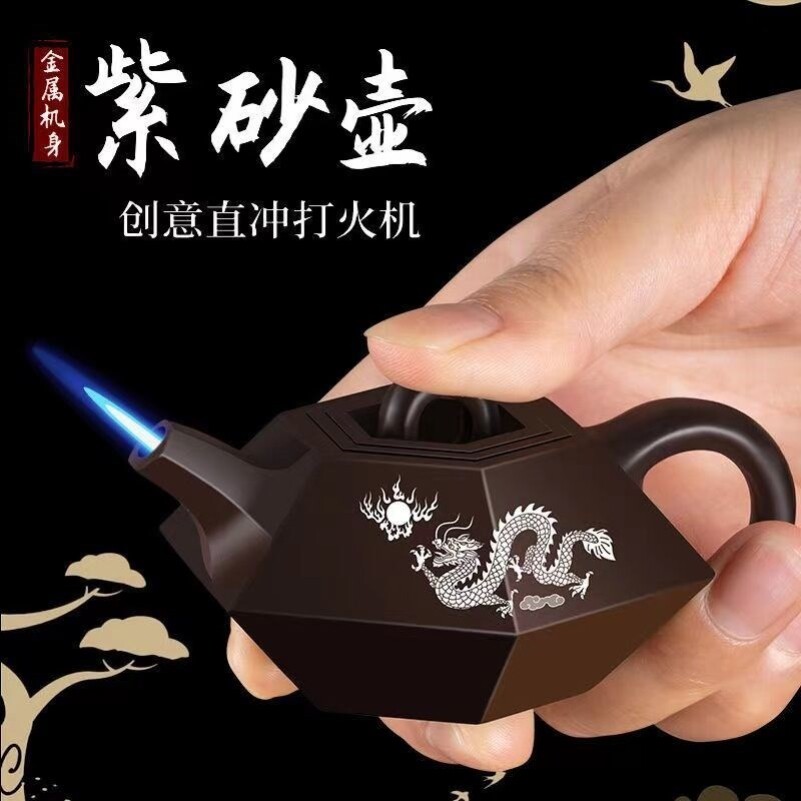 把把壶打火机茶壶打火机新型点火器奇葩打火机稀奇古怪防风紫砂壶