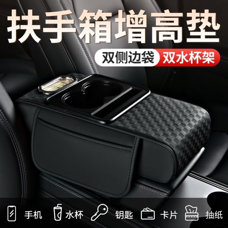四合一压花增高垫皮革扶手箱多功能水杯架车载纸巾盒汽车扶手箱垫